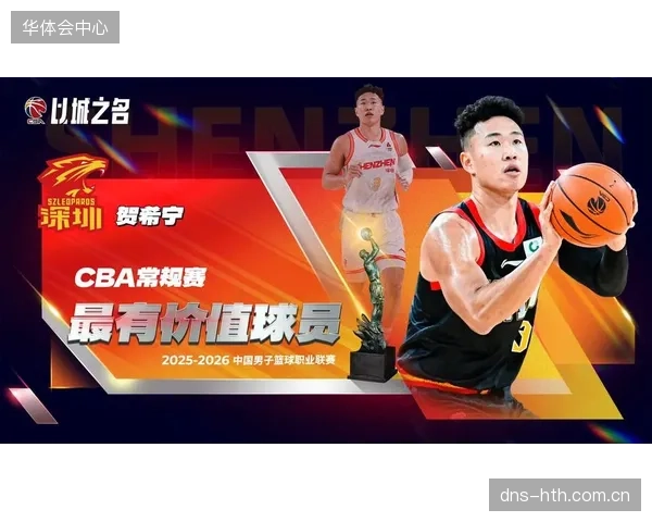 贺希宁凭借全面攻防表现荣膺MVP，带领深圳队以常规赛第三晋级。